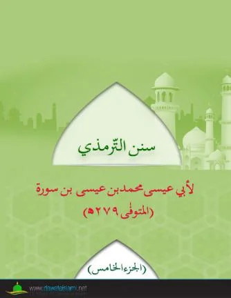 Sunan al-Tirmidhi Vol. 5