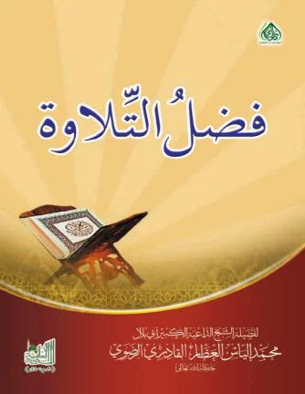 Fadl al-Tilawa