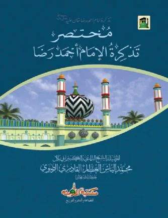 Tadhkirat al-Imam Ahmad Raza