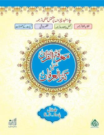 Marifatul Quran Ala Kanzul Irfan Jild 1