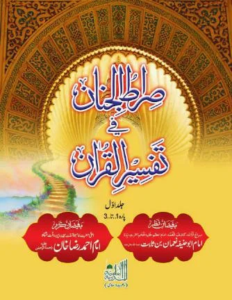 Sirat Ul Jinan Jild 1