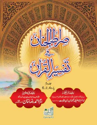 Sirat Ul Jinan Jild 2