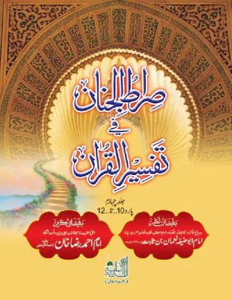Sirat Ul Jinan Jild 4