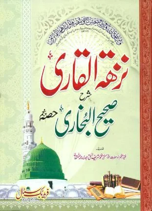 Nuzhat ul Qari Sharah Sahih al Bukhari Jild 5