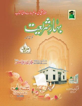 Bahar e Shariat Jild 1