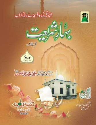 Bahar e Shariat Jild 2