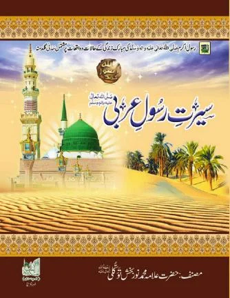 Seerat E Rasool E Arabi