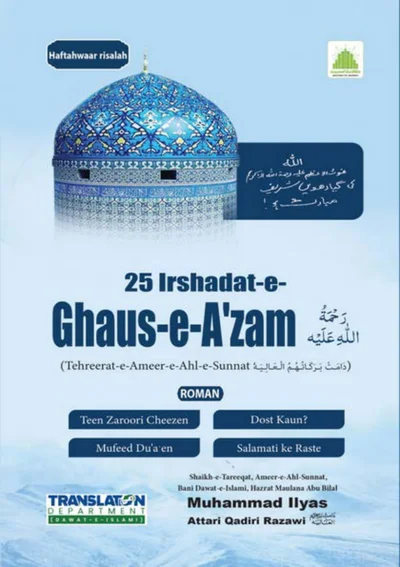 25 Irshadat e Ghous e Azam