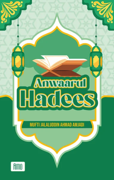 Anwaarul Hadeees