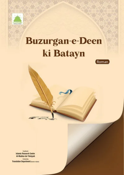 Buzurgan-e-Deen Ki Batayn