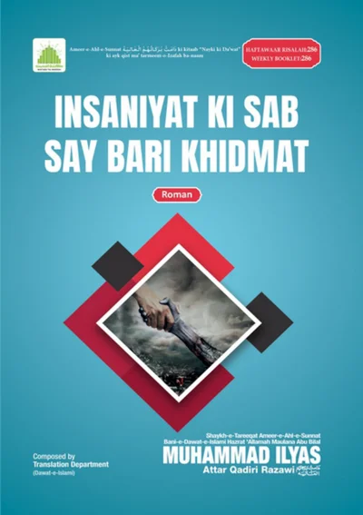 Insaniyat Ki Sab Say Bari Khidmat