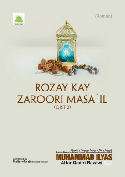Rozay Ka Zarori Masail