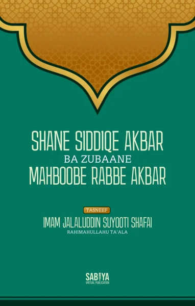 Shane Siddiqe Akbar