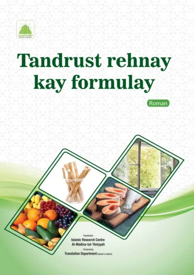 Tandrust Rehnay Kay Formulay