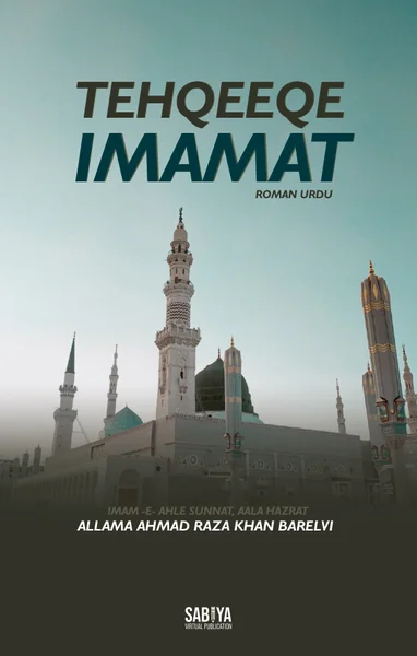 Tehqeeqe Imamat